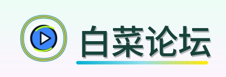 白菜论坛 Logo